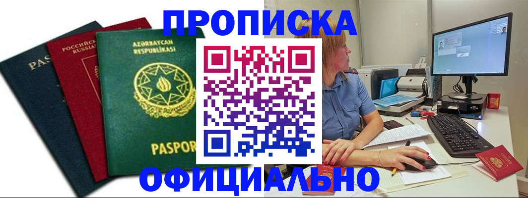 прописка регистрация в Бронницах