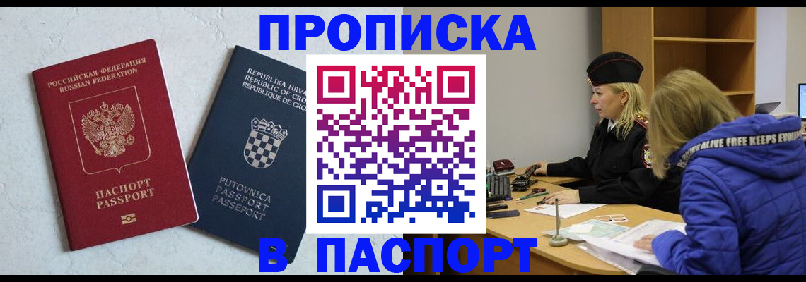 прописка в Бронницах
