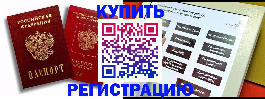 прописка от собственника в Бронницах