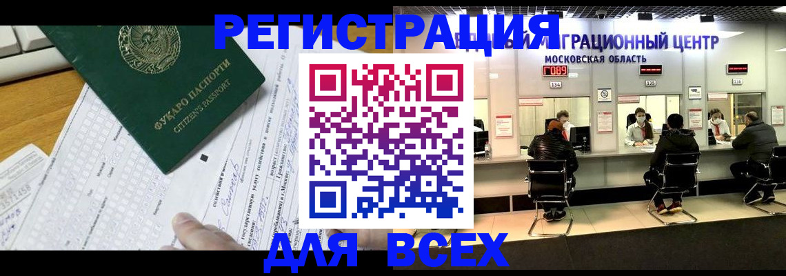 прописка паспорт в Бронницах